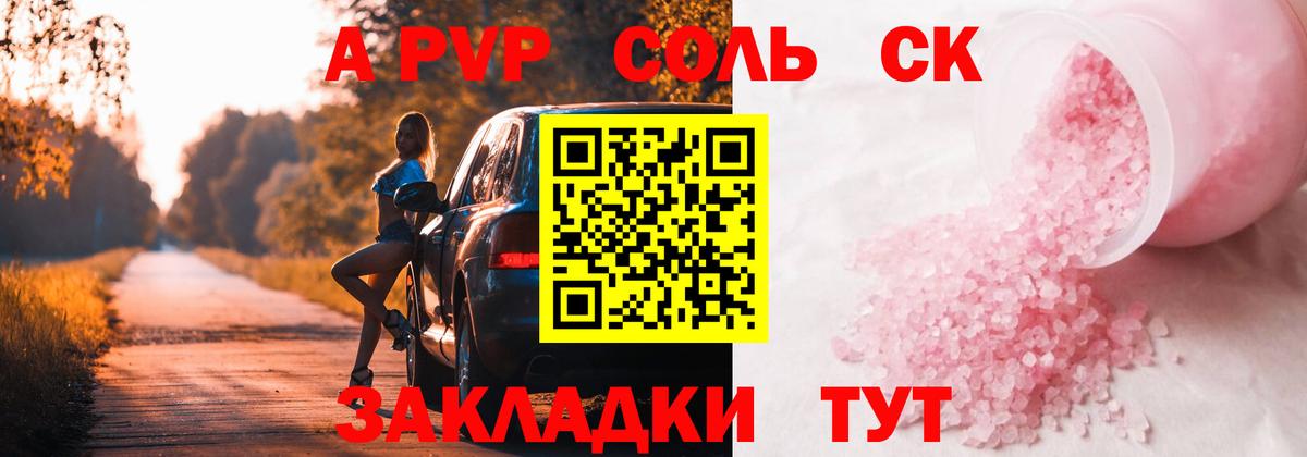 A-PVP Соль Алексеевка