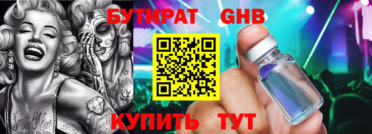 БУТИРАТ  БУТИРАТ BDO  Вход с VPN  Алексеевка 