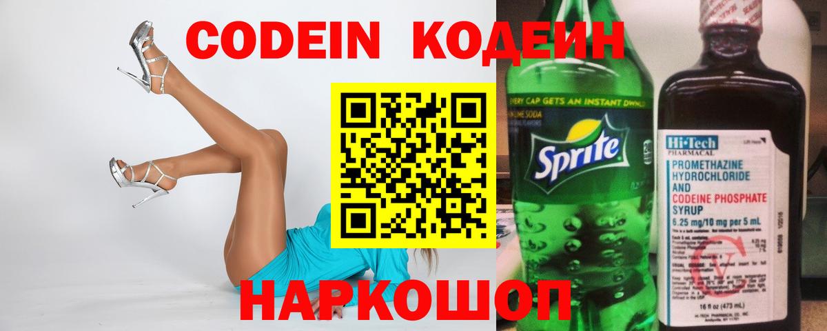 Алексеевка  Кодеиновый сироп Lean напиток Lean (лин)  Вход с VPN 