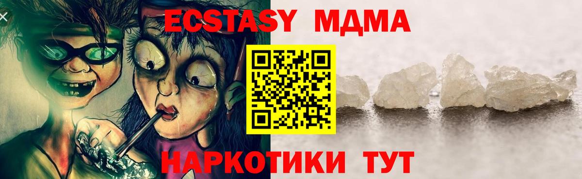 МДМА кристаллы  Вход с VPN  Алексеевка  MDMA молли 